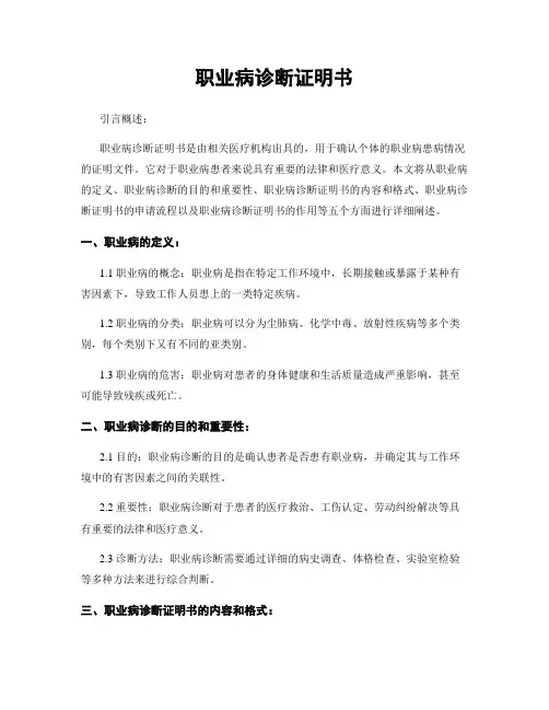 职业病诊断证明书