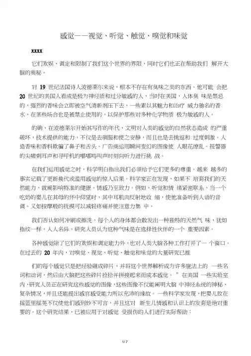 感觉―――视觉、听觉、触觉、嗅觉和味觉