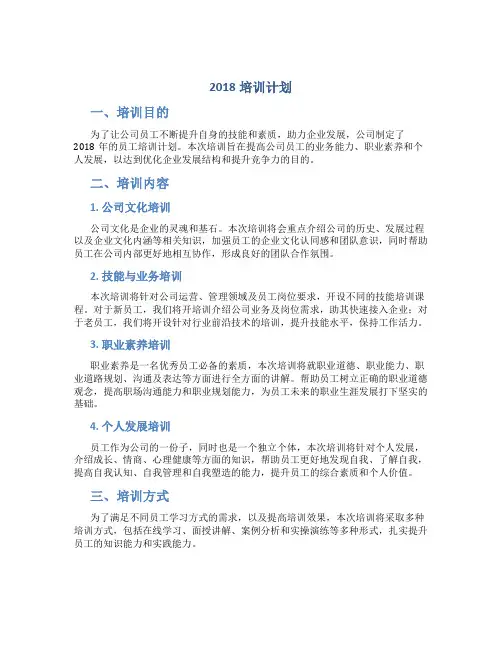 2018培训计划