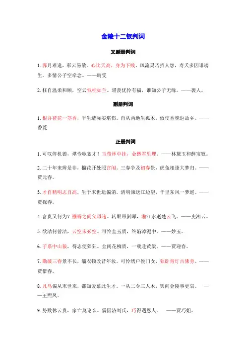 高考语文专题 红楼梦复习