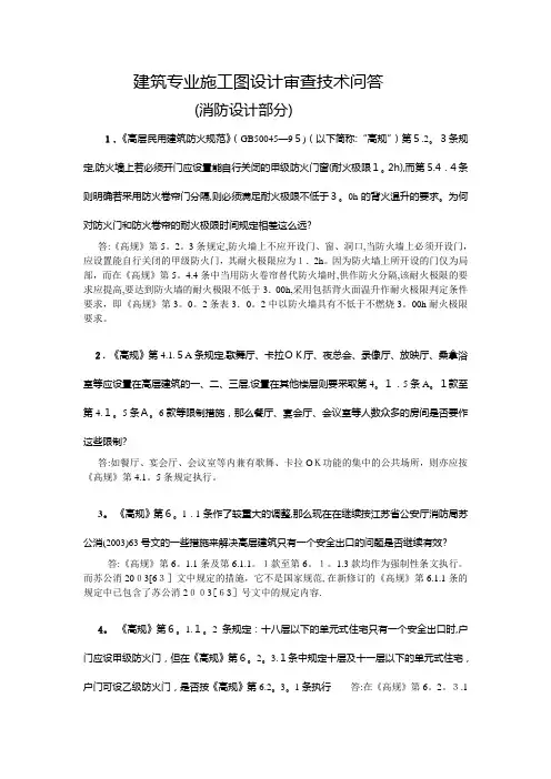 消防设计问答(消防图纸审查要点)