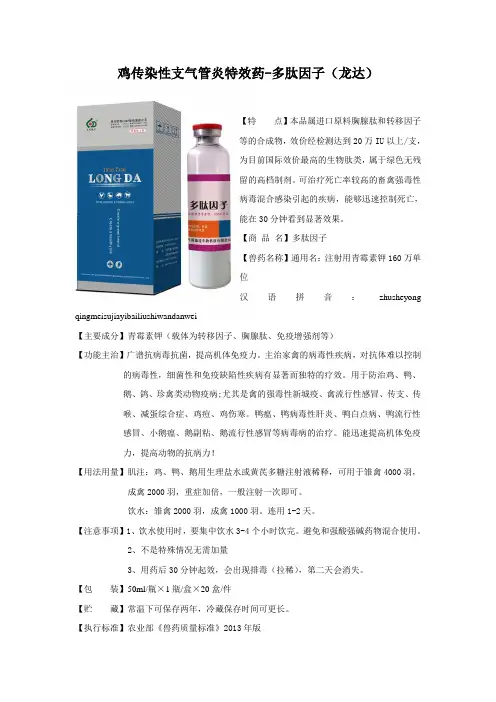 鸡传染性支气管炎