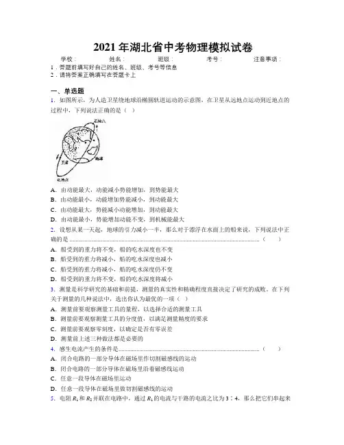 2021年湖北省中考物理模拟试卷附解析