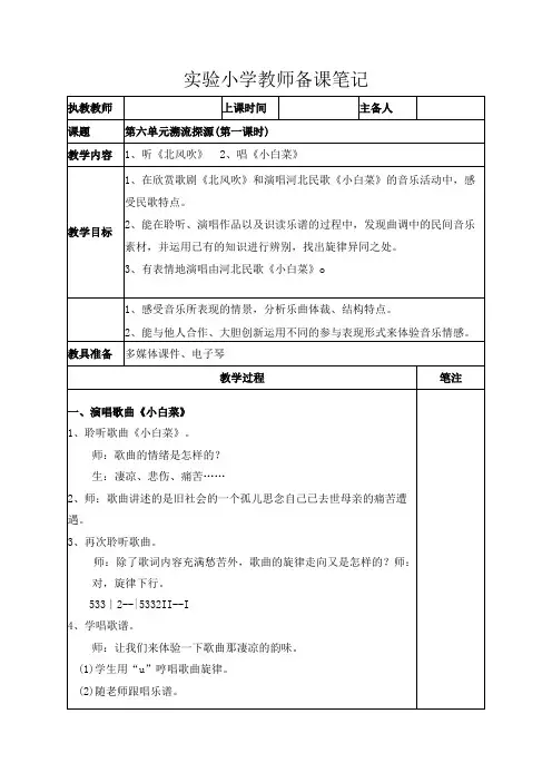 苏少版六年级音乐下册第6单元《溯流探源》全部教案(集体备课定稿)