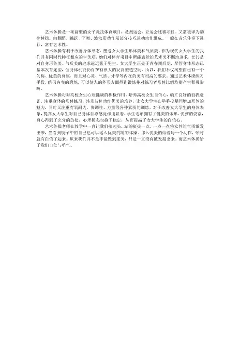 体育论文艺术体操