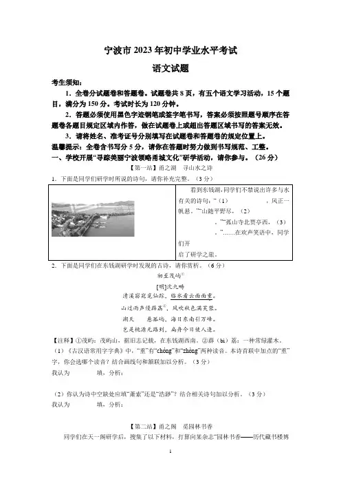 2023年浙江省宁波市中考语文真题及参考答案