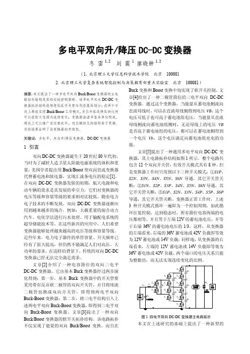 多电平双向升降压DCDC变换器