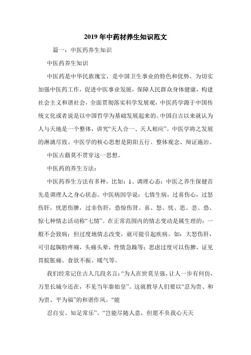 2019年中药材养生知识范文.doc