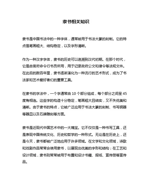 隶书相关知识
