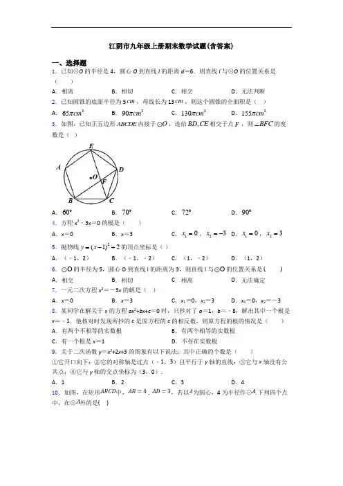 江阴市九年级上册期末数学试题(含答案)