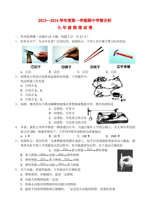 江苏省镇江市句容市九年级物理上学期期中试题 苏科版