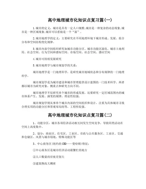 高中地理城市化知识点复习