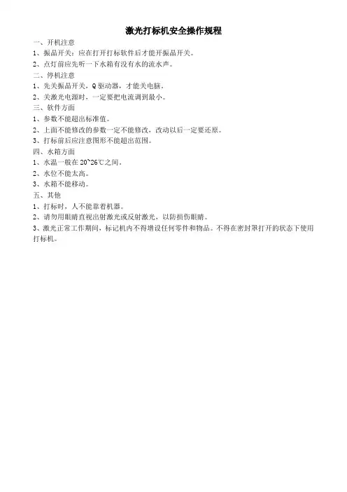 激光打标机安全操作规程