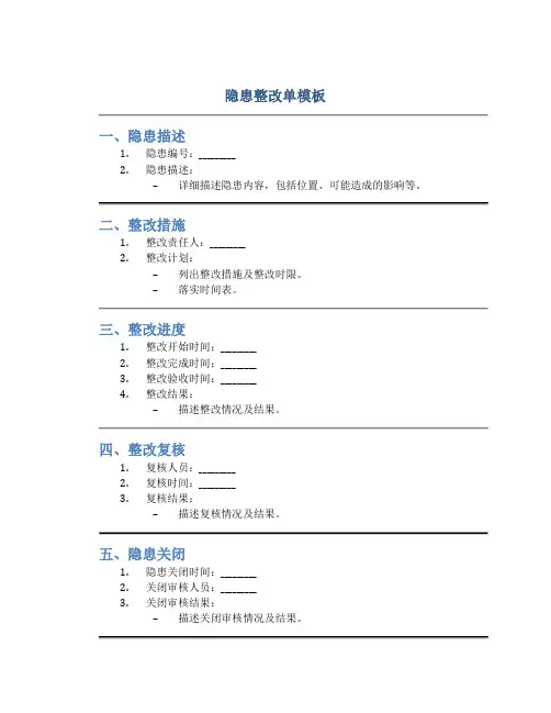 隐患整改单模板