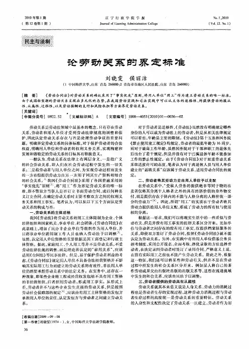 论劳动关系的界定标准