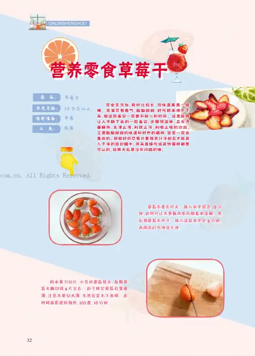 营养零食草莓干