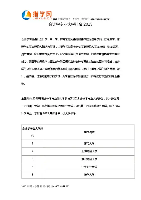 会计学专业大学排名