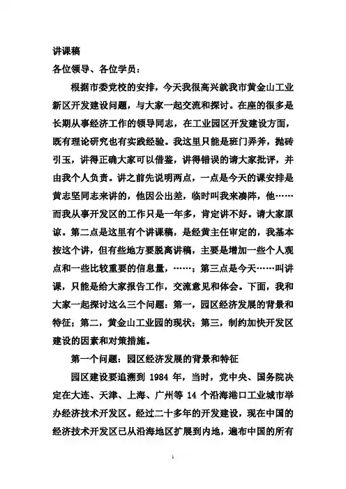讲课稿
