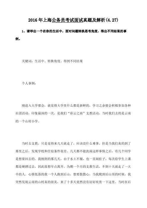 上海公务员考试面试真题及解析 