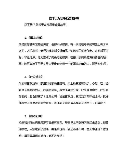 古代历史成语故事
