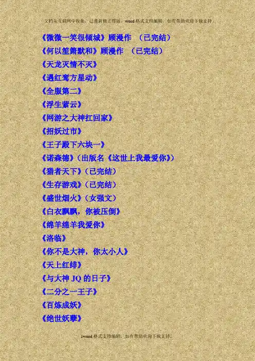女生网游小说排名榜