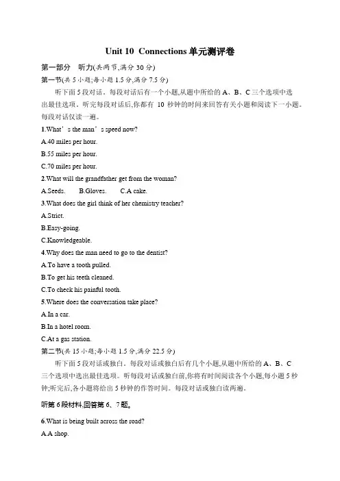 北师大版(2019)  选择性必修第四册  Unit 10 Connections 单元测评卷