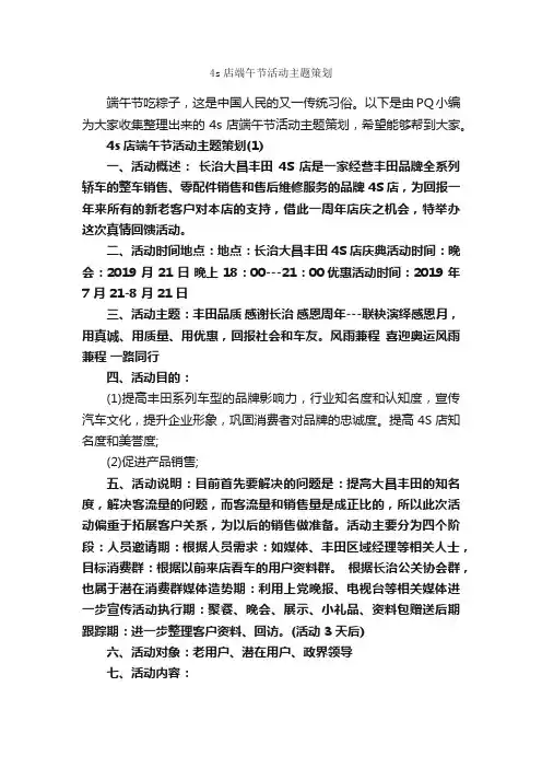4s店端午节活动主题策划_策划书范文_