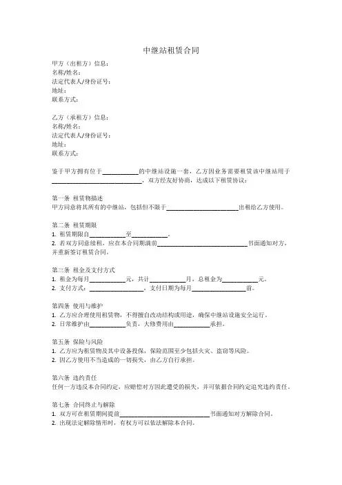 中继站租赁合同