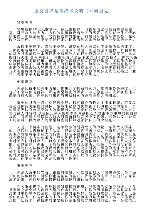 坦克世界基本战术说明(不同坦克)