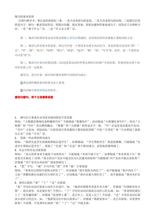 缩句的基本原则