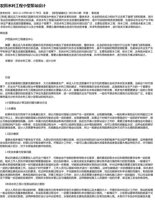农田水利工程小型泵站设计