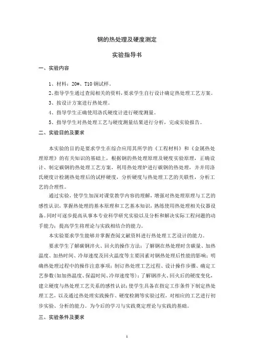 金属热处理实验指导书1