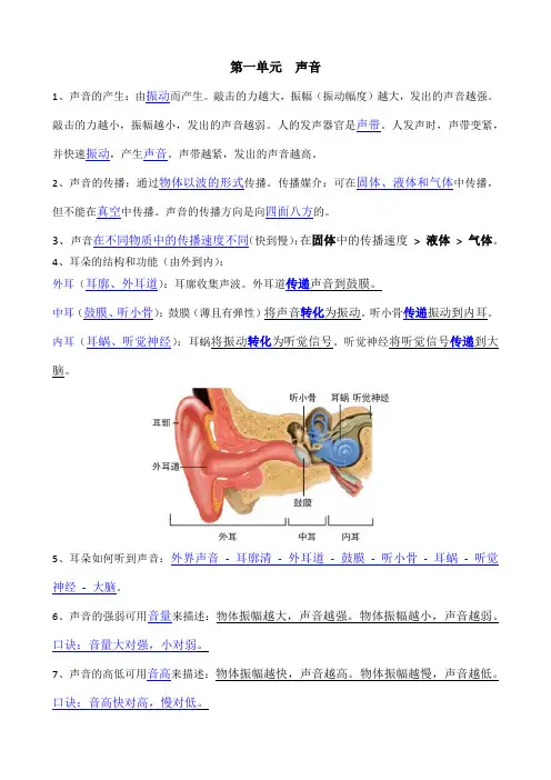 四年级上学期科学教科版第一单元