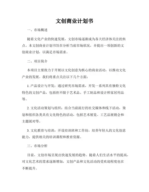 文创商业计划书