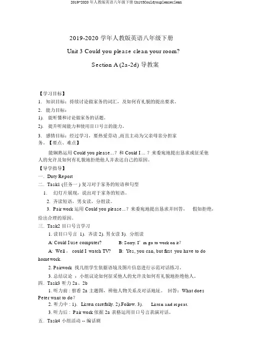 2019-2020年人教版英语八年级下册Unit3Couldyoupleaseclean