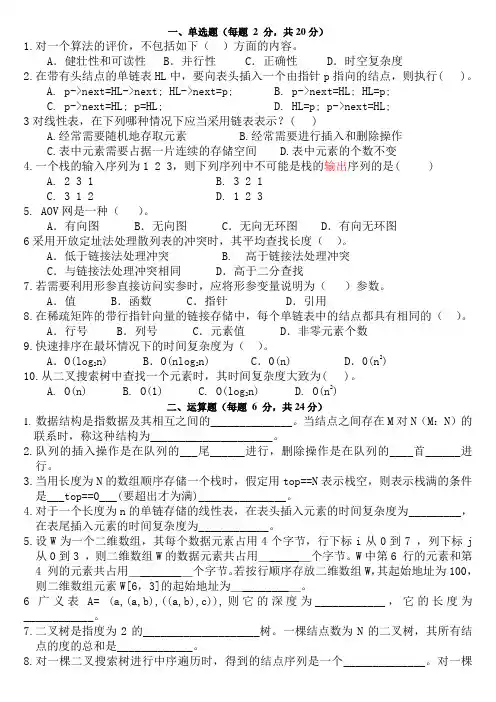 清华大学数据结构试题及答案-格式整理版