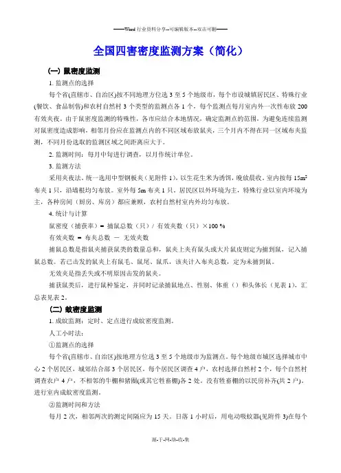 全国四害密度监测方案(简化)