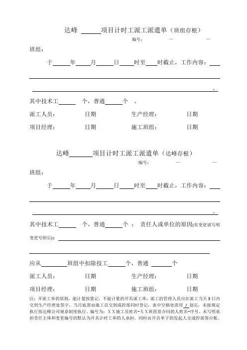 项目计时工派工派遣单