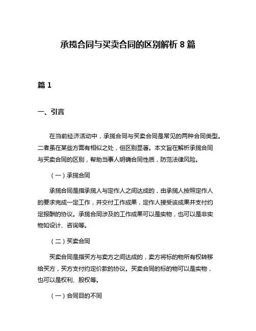 承揽合同与买卖合同的区别解析8篇