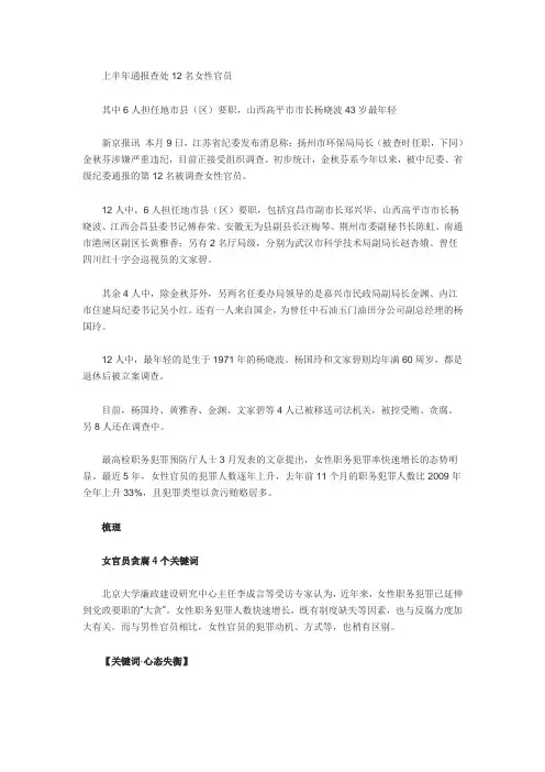上半年通报查处12名女性官员