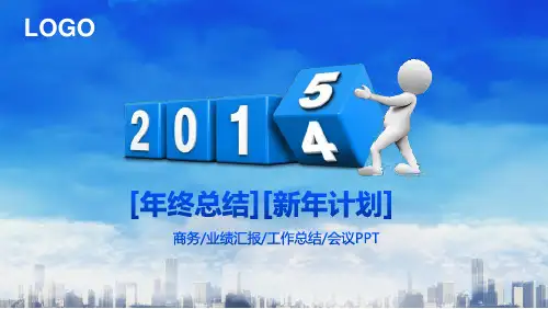 企业公司用2015年终总结工作计划PPT模板