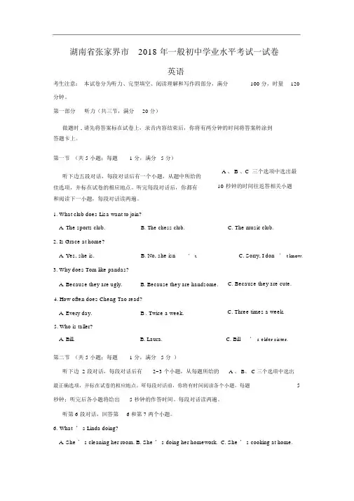 英语湖南省张家界市中考真题