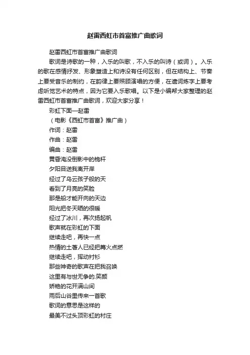 赵雷西虹市首富推广曲歌词