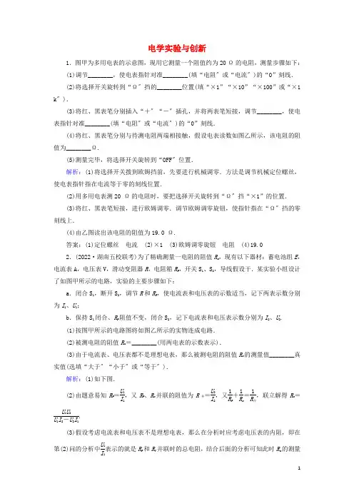 2022高考物理二轮复习专题六物理实验第12讲电学实验与创新练习含解析