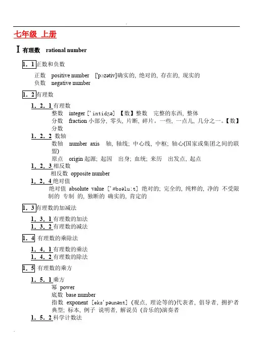 初中数学中英对照