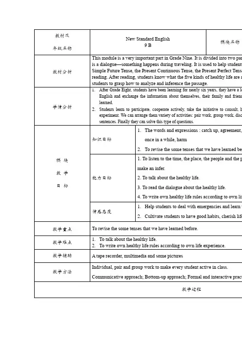 《英语》(新标准)(初中阶段)初三下册M5U1教学设计3