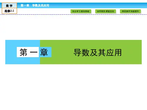 (人教版)高中数学选修2-2课件：第1章导数及其应用1.1.1、2