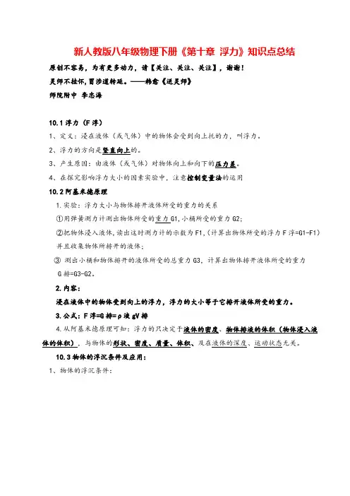 八年级下册物理《第十章-浮力》知识点总结