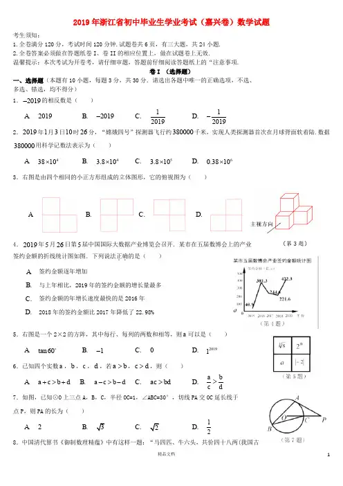 【2019中考数学】浙江嘉兴数学中考真题【2019中考真题+数学】