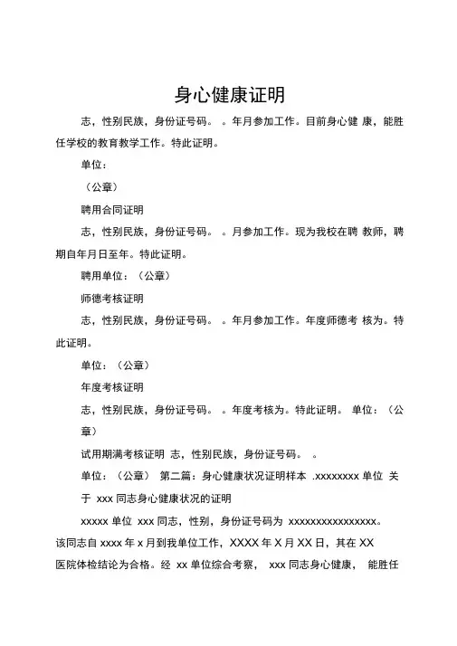 身心健康证明